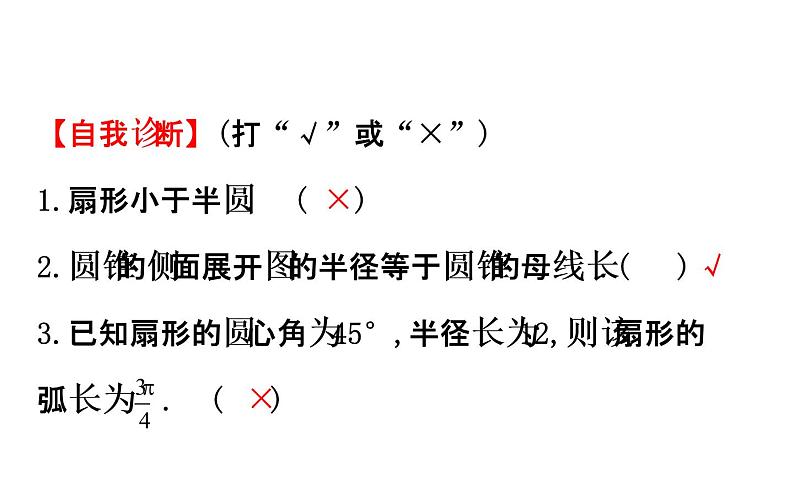 2022中考数学专题复习 第二十三讲 圆的有关计算(共69张PPT)课件PPT第5页