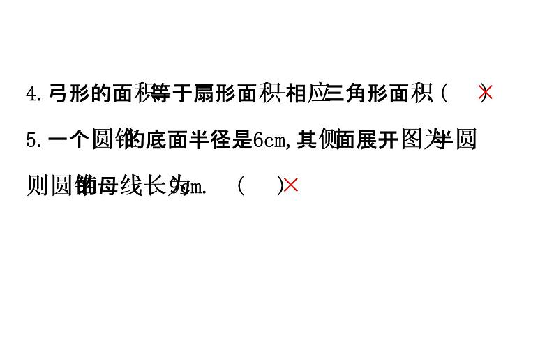 2022中考数学专题复习 第二十三讲 圆的有关计算(共69张PPT)课件PPT第6页