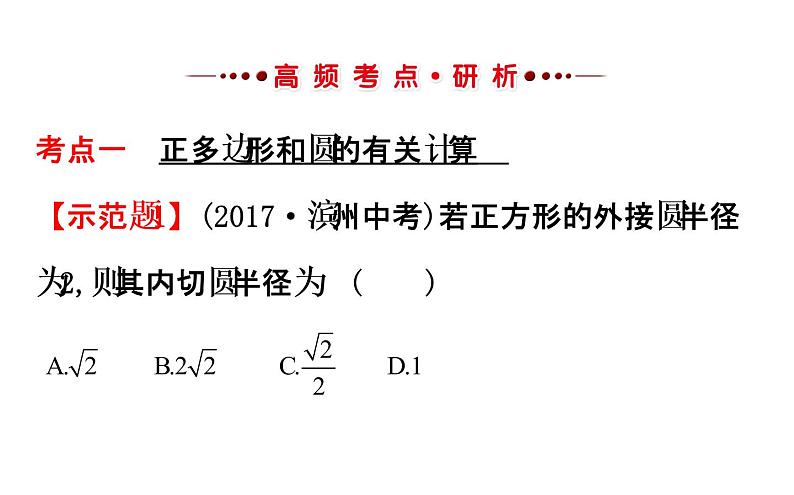 2022中考数学专题复习 第二十三讲 圆的有关计算(共69张PPT)课件PPT第7页