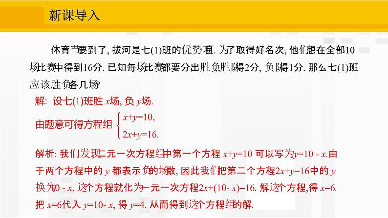 人教版版数学七年级下册8.2.1 用代入法解二元一次方程组【课件+练习】03