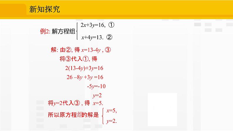 人教版版数学七年级下册8.2.1 用代入法解二元一次方程组【课件+练习】06