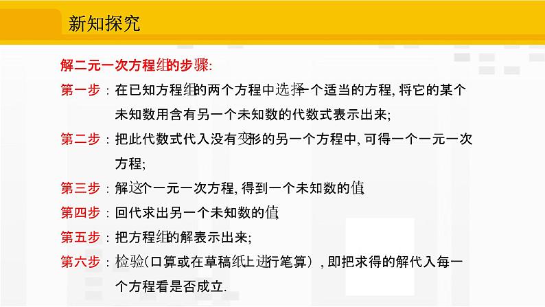 人教版版数学七年级下册8.2.1 用代入法解二元一次方程组【课件+练习】07