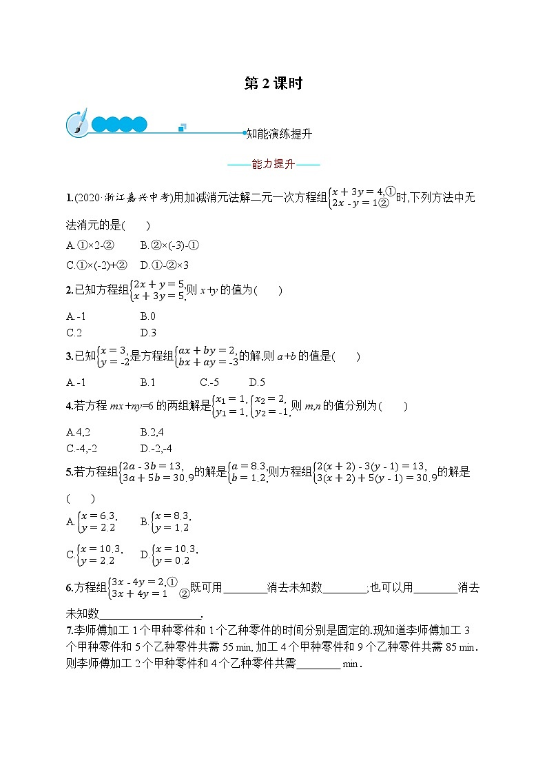 第八章　8.2　第2课时第1页