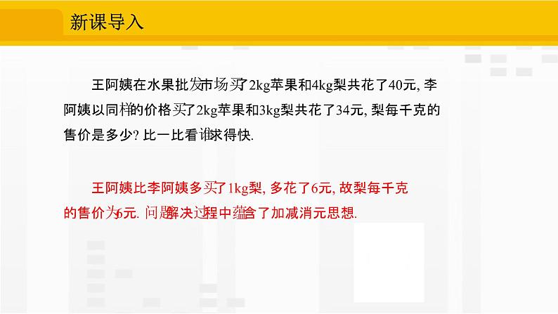 8.2.2 用加减法解二元一次方程组第3页