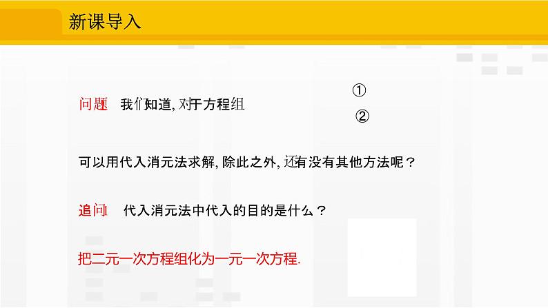 8.2.2 用加减法解二元一次方程组第4页