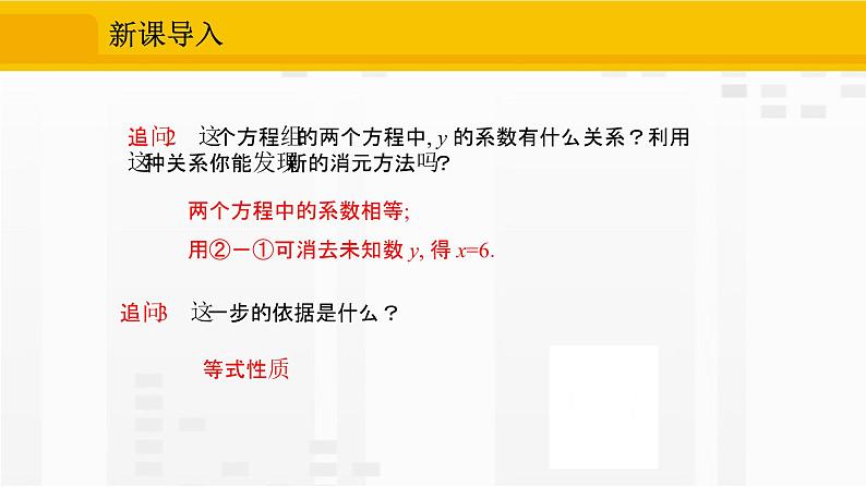 8.2.2 用加减法解二元一次方程组第5页