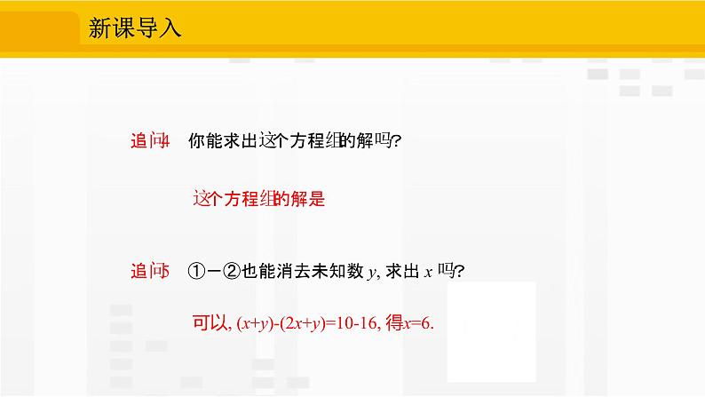 8.2.2 用加减法解二元一次方程组第6页