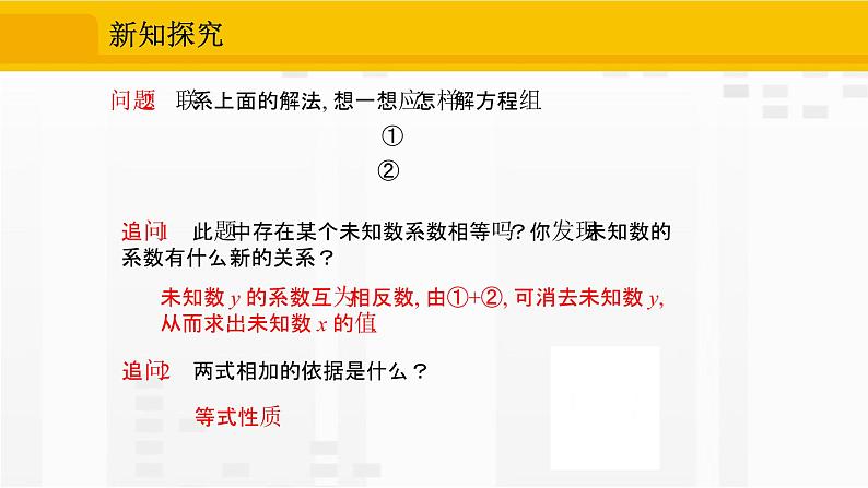 8.2.2 用加减法解二元一次方程组第7页