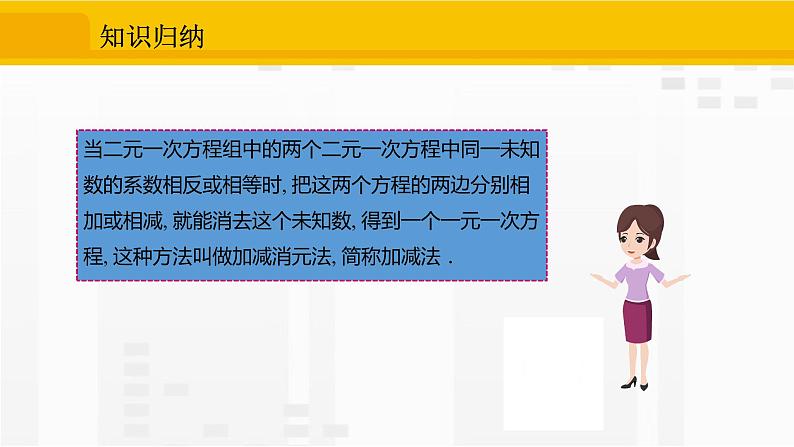 8.2.2 用加减法解二元一次方程组第8页