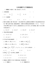 人教版七年级上学期期末考试数学试题