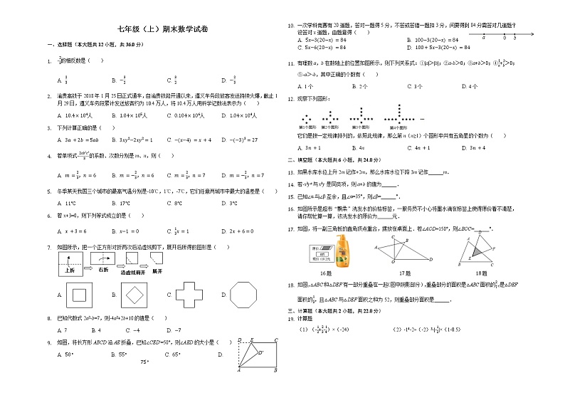 人教版七年级（上）期末数学试卷（解析版）第1页