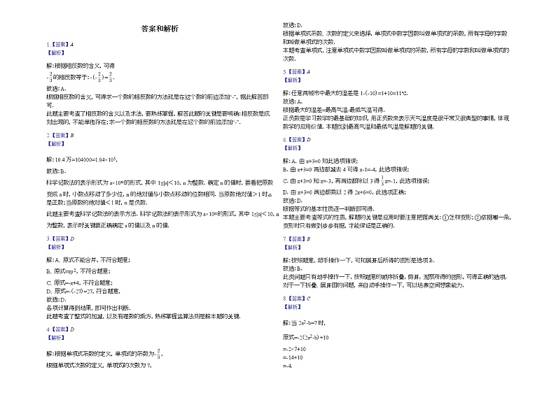 人教版七年级（上）期末数学试卷（解析版）第3页
