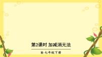 人教版七年级下册8.3 实际问题与二元一次方程组教案配套课件ppt