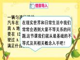 9.1.1 不等式及其解集+教案+导学案(人教版)课件PPT