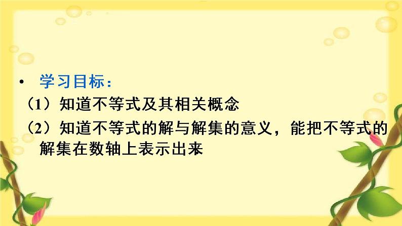 9.1.1 不等式及其解集第3页