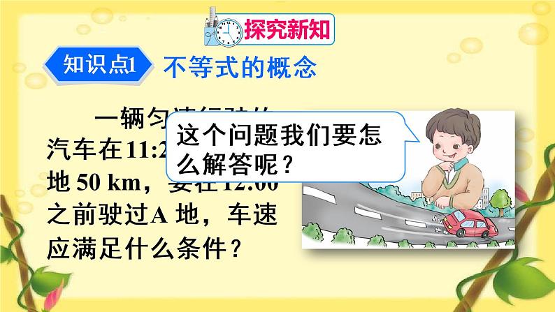 9.1.1 不等式及其解集第4页