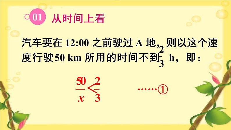 9.1.1 不等式及其解集第6页