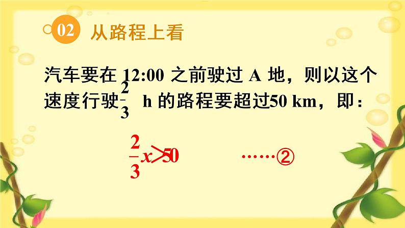 9.1.1 不等式及其解集第7页