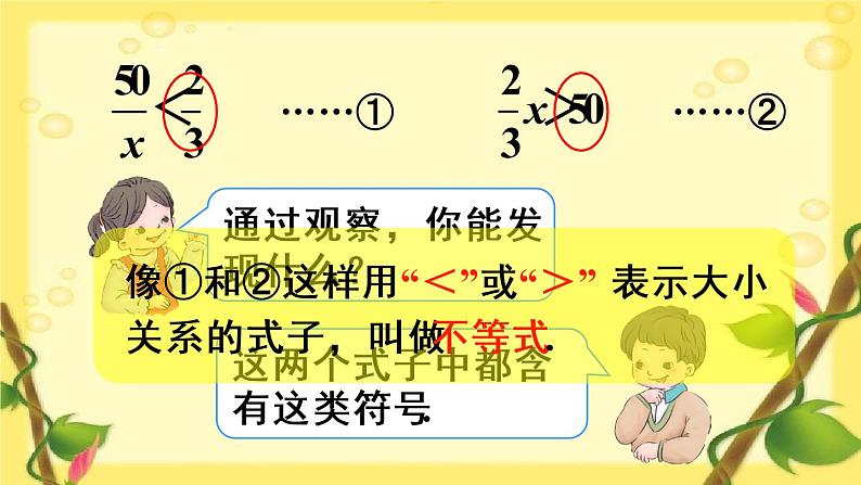9.1.1 不等式及其解集第8页