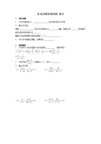 初中数学人教版八年级上册15.3 分式方程优秀达标测试