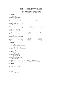 八年级上册15.2.2 分式的加减优秀综合训练题