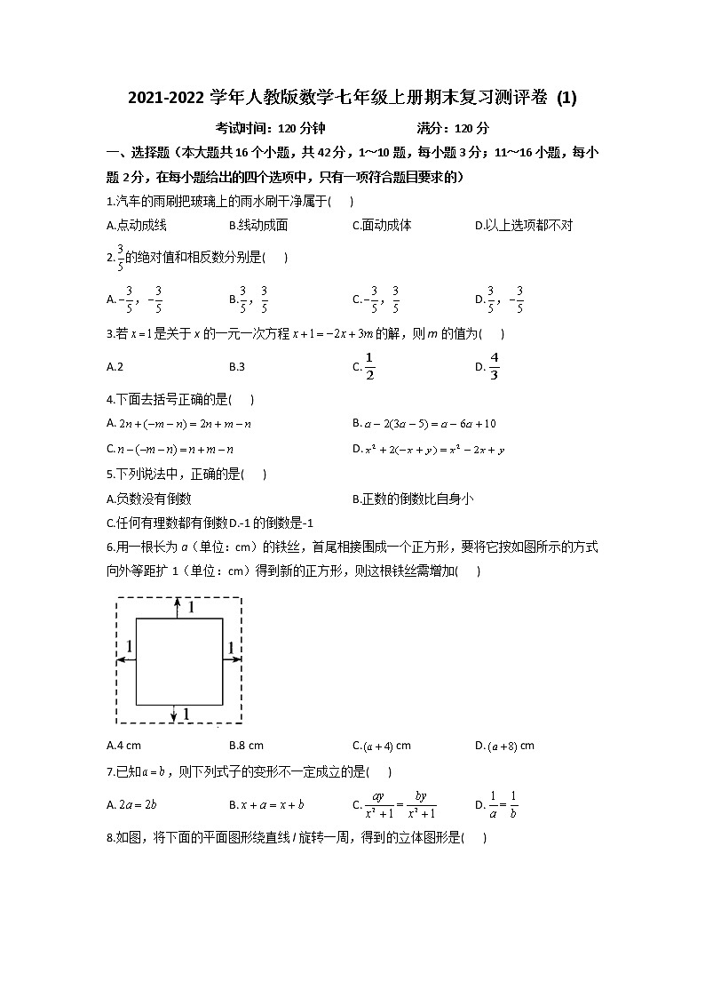 2021-2022学年人教版数学七年级上册期末复习测评卷(含答案)01