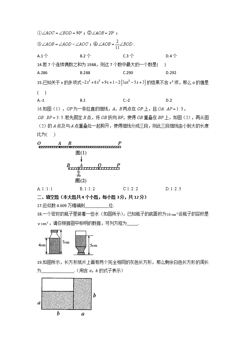 2021-2022学年人教版数学七年级上册期末复习测评卷(含答案)03