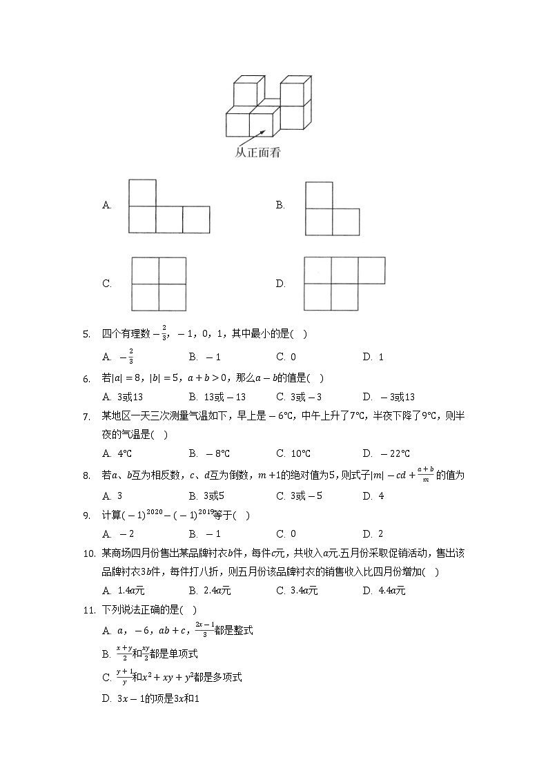 2021-2022学年北师大版数学七年级上册期末复习题（含答案）02