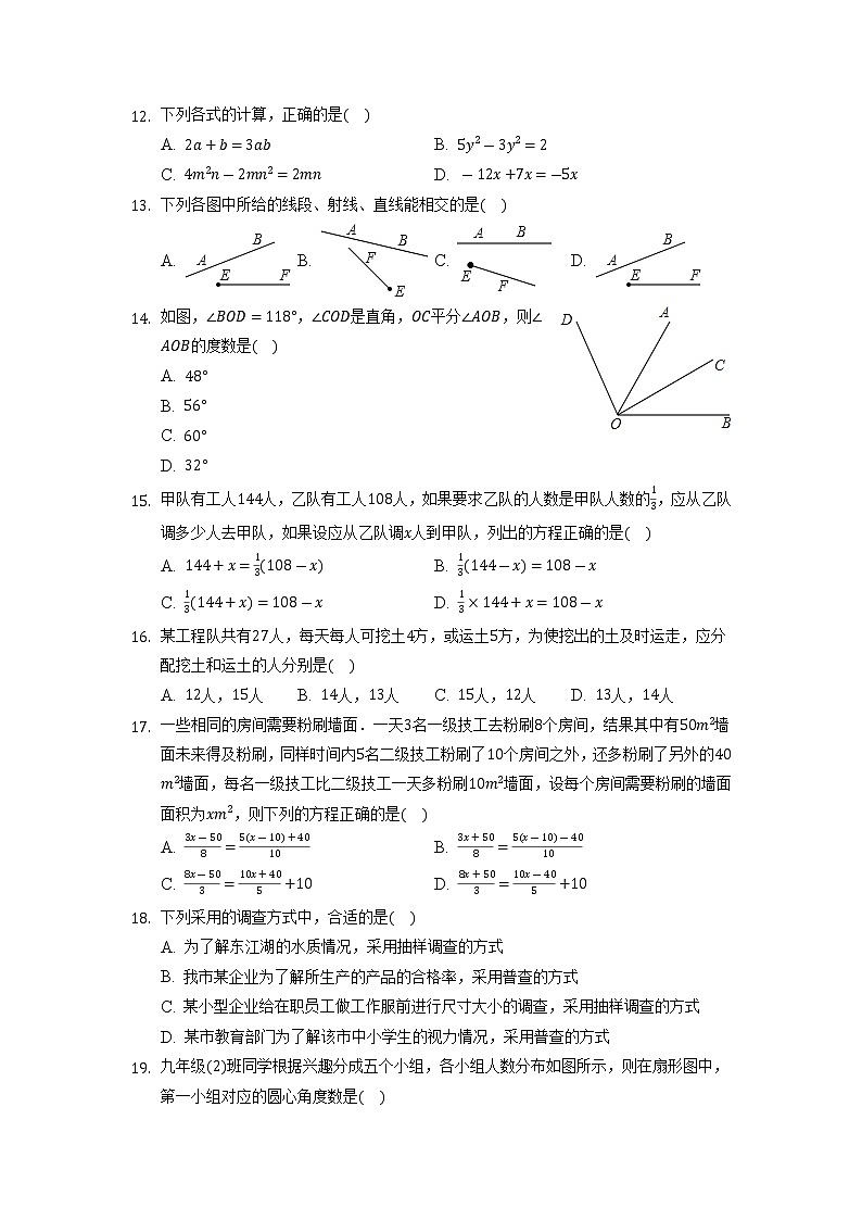 2021-2022学年北师大版数学七年级上册期末复习题（含答案）03