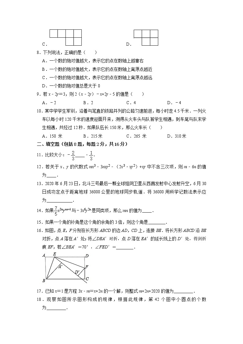 2021-2022学年苏科版七年级上学期数学期末模拟卷（3）（含答案）02