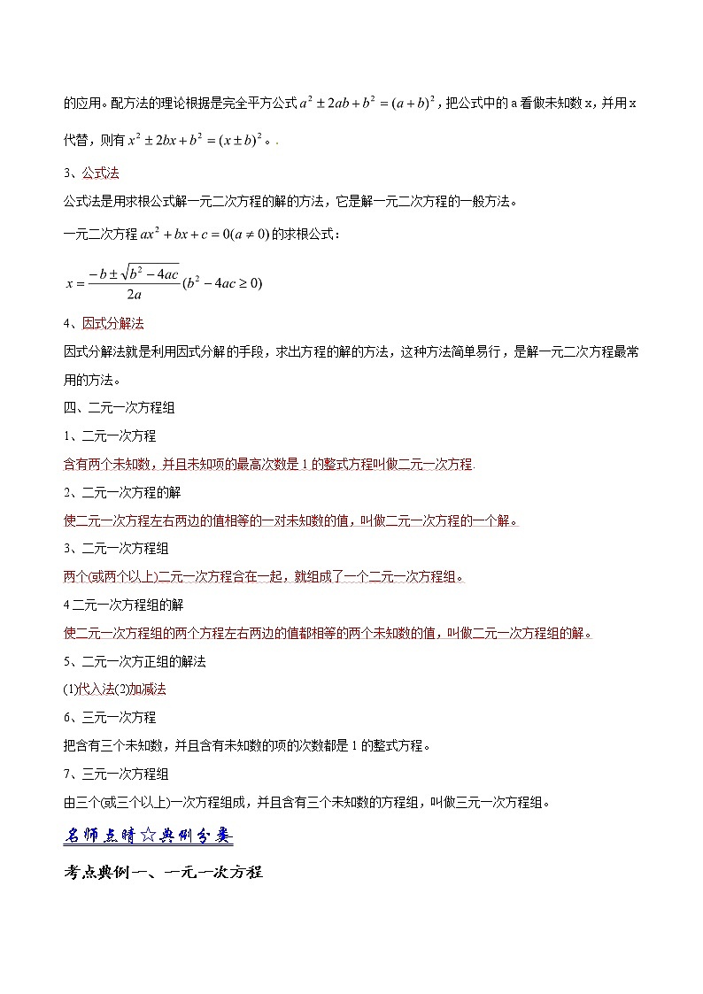 中考数学《一轮专题讲义》（41专题）第07讲 整式方程（组）及应用（原卷版）第2页