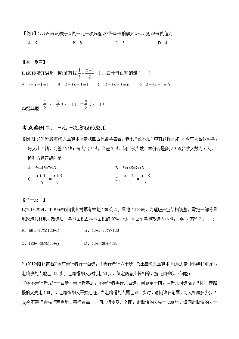 中考数学《一轮专题讲义》（41专题）第07讲 整式方程（组）及应用（原卷版）第3页