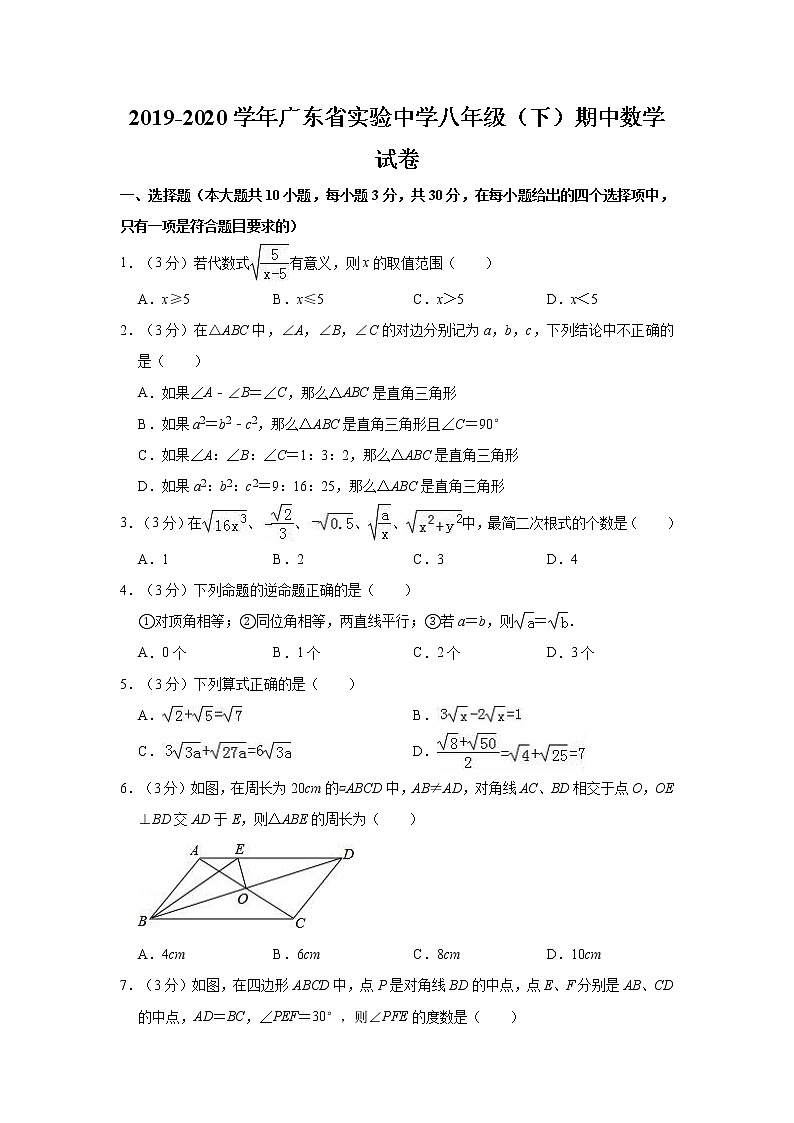 2019-2020学年广东省实验中学八年级（下）期中数学试卷01