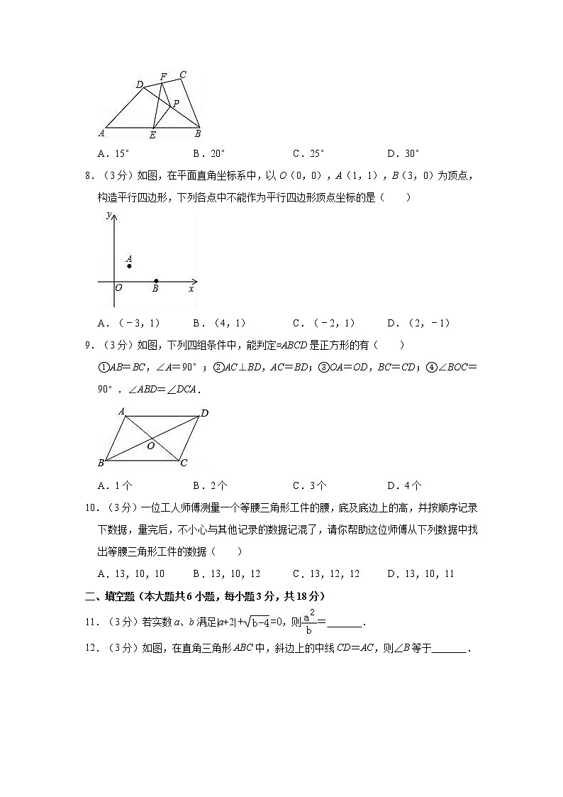 2019-2020学年广东省实验中学八年级（下）期中数学试卷02