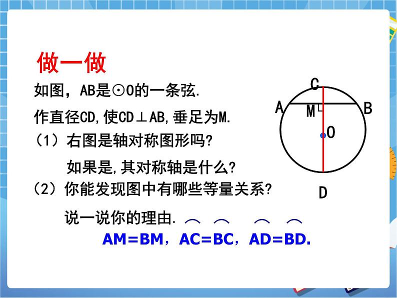 5.3《垂径定理》 课件PPT03