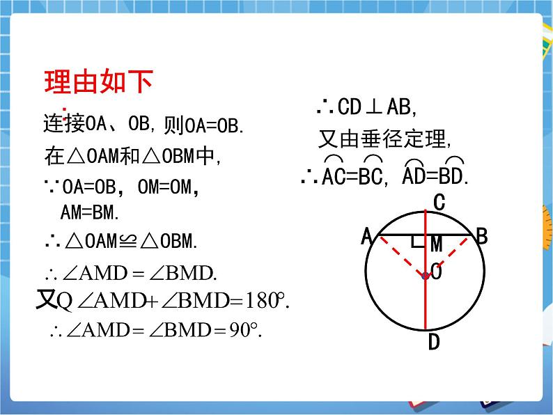 5.3《垂径定理》 课件PPT08