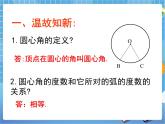 5.4.1《圆周角和圆心角的关系（1）》 课件PPT
