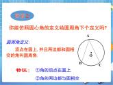 5.4.1《圆周角和圆心角的关系（1）》 课件PPT