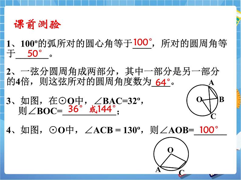 5.4.2《圆周角和圆心角的关系（2）》教学课件第5页