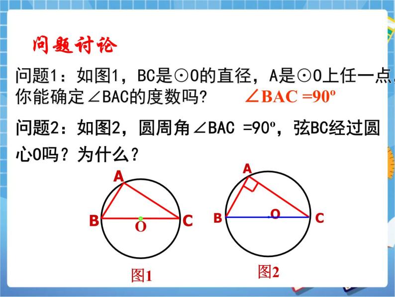 5.4.2《圆周角和圆心角的关系（2）》 课件PPT07