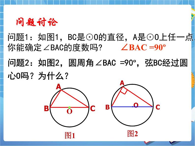 5.4.2《圆周角和圆心角的关系（2）》教学课件第7页