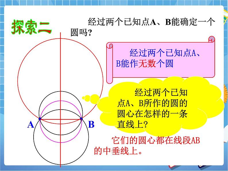 5.5.1《确定圆的条件（1）》教学课件第6页