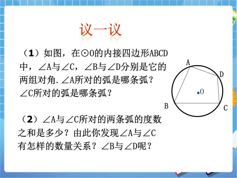 5.5.2《确定圆的条件（2）》 课件PPT06