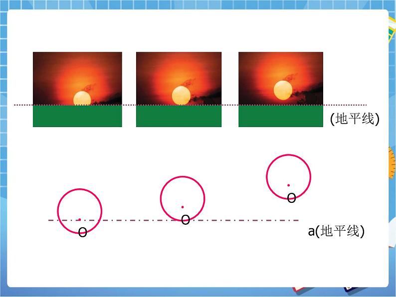 5.6.1《直线和圆的位置关系（1）》 课件PPT06