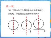 5.6.2《直线和圆的位置关系（2）》 课件PPT