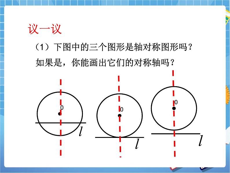 5.6.2《直线和圆的位置关系（2）》教学课件第4页