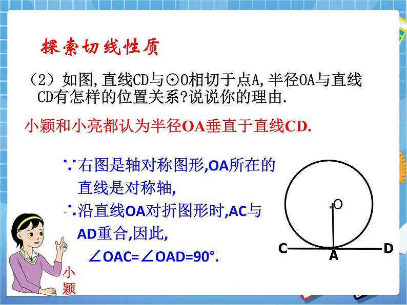 5.6.2《直线和圆的位置关系（2）》教学课件第5页