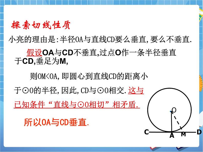 5.6.2《直线和圆的位置关系（2）》教学课件第6页