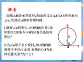 5.6.3《直线和圆的位置关系（3）》 课件PPT