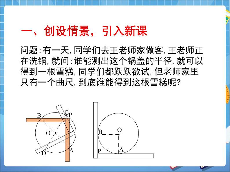 5.7《切线长定理》 课件PPT02